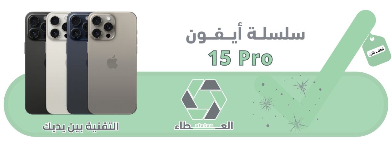 ابل ايفون 15 برو