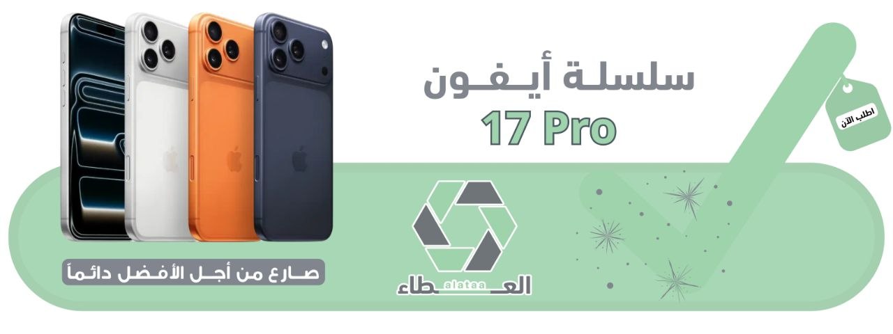 ابل ايفون 17 برو